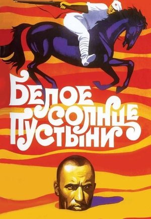 White Sun of the Desert